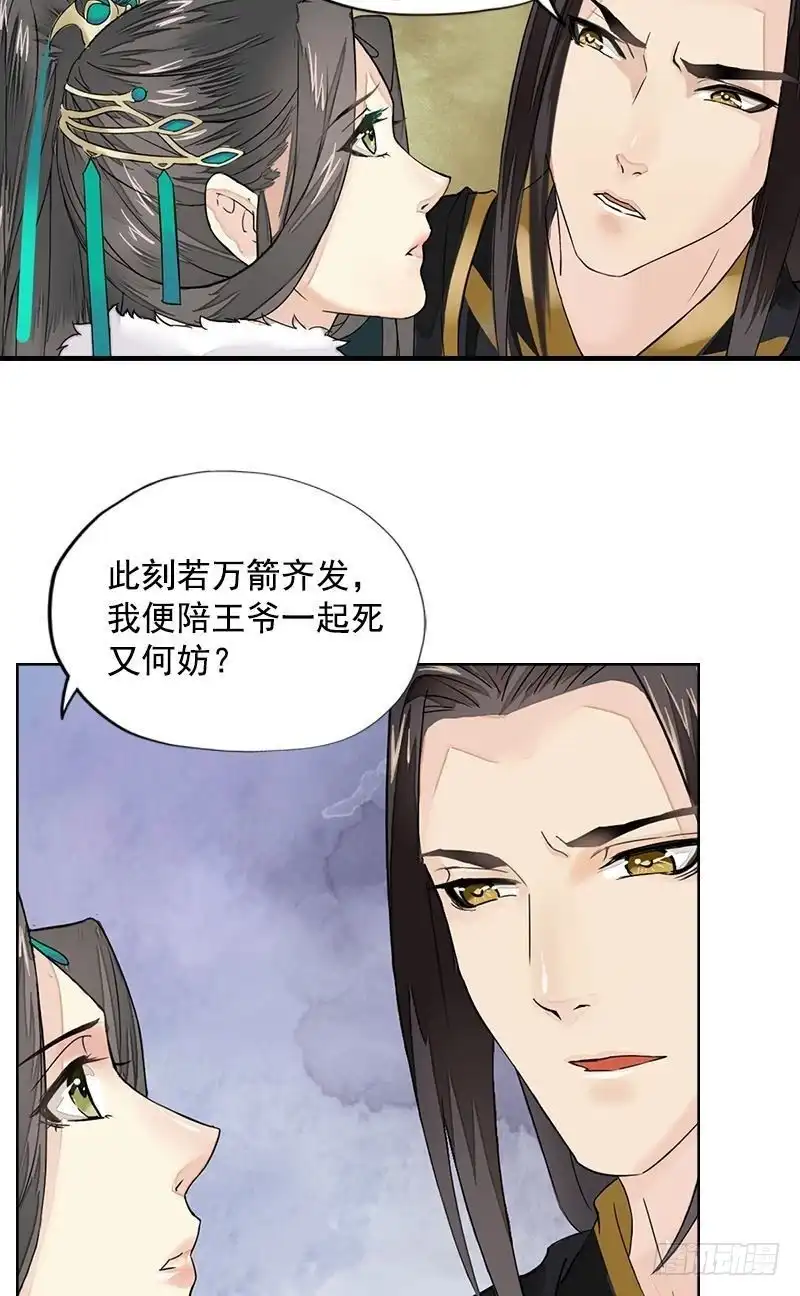 《孤芳不自赏》第18话 故人不如故（下） 第5页
