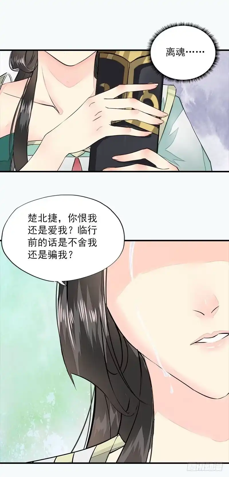 《孤芳不自赏》第19话 归宿（上） 第9页