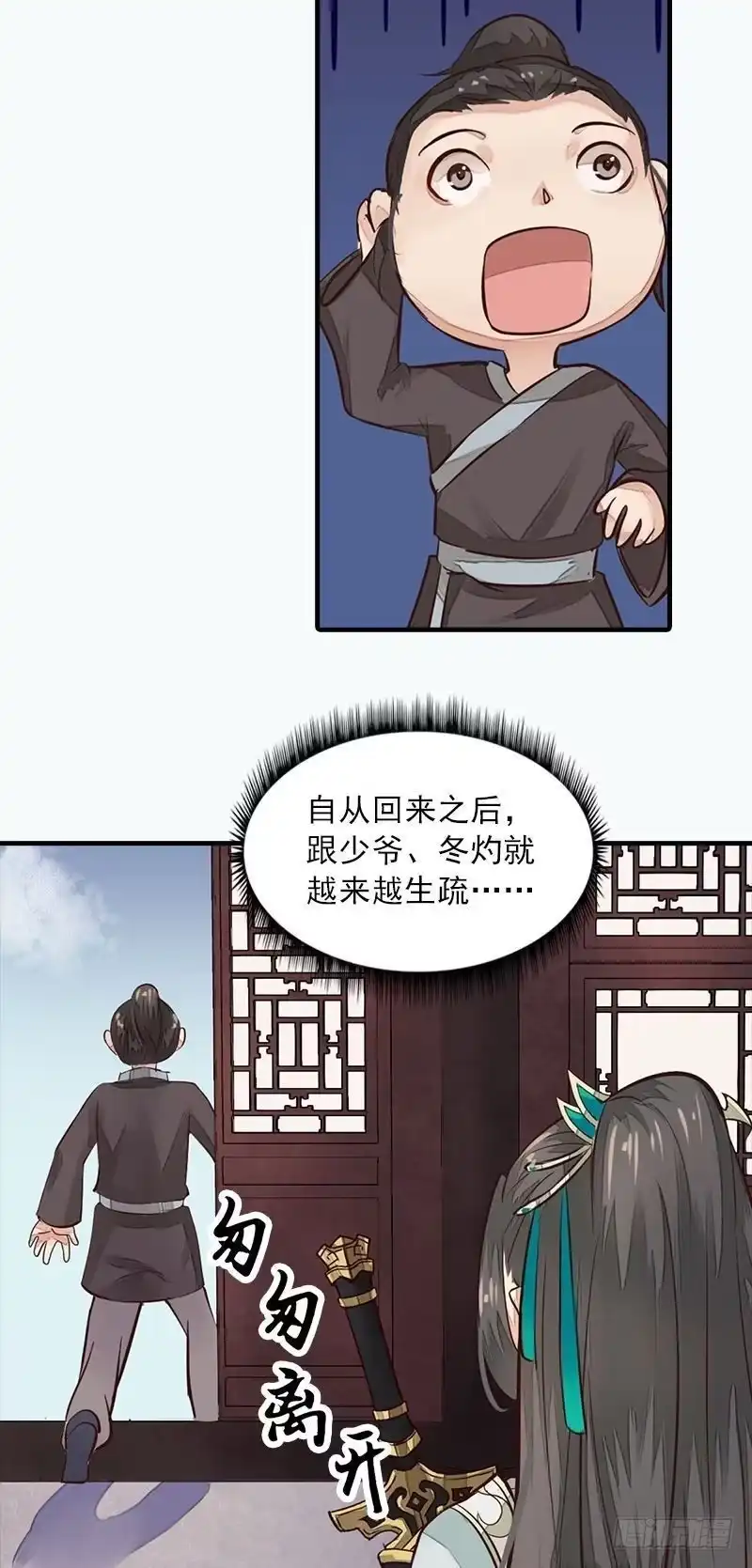 《孤芳不自赏》第19话 归宿（上） 第15页