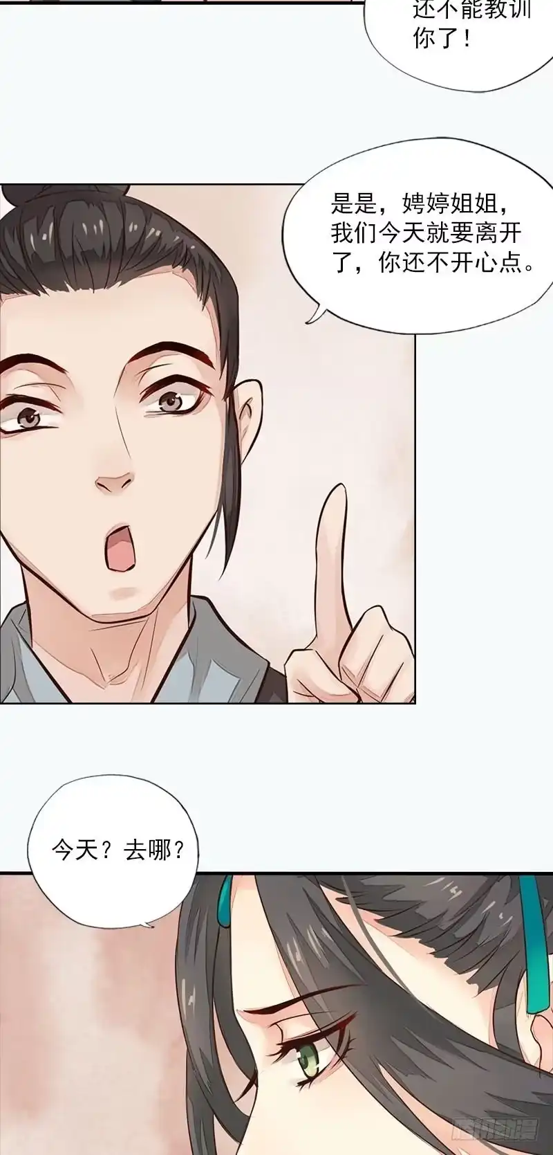 《孤芳不自赏》第19话 归宿（上） 第13页