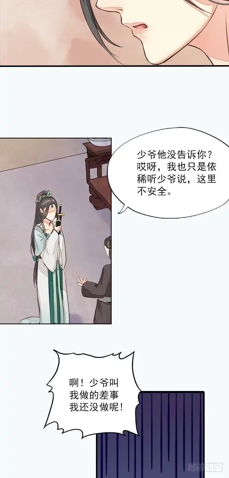 《孤芳不自赏》第19话 归宿（上） 第14页