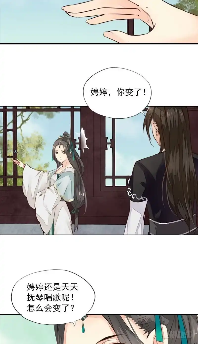 《孤芳不自赏》第19话 归宿（上） 第3页