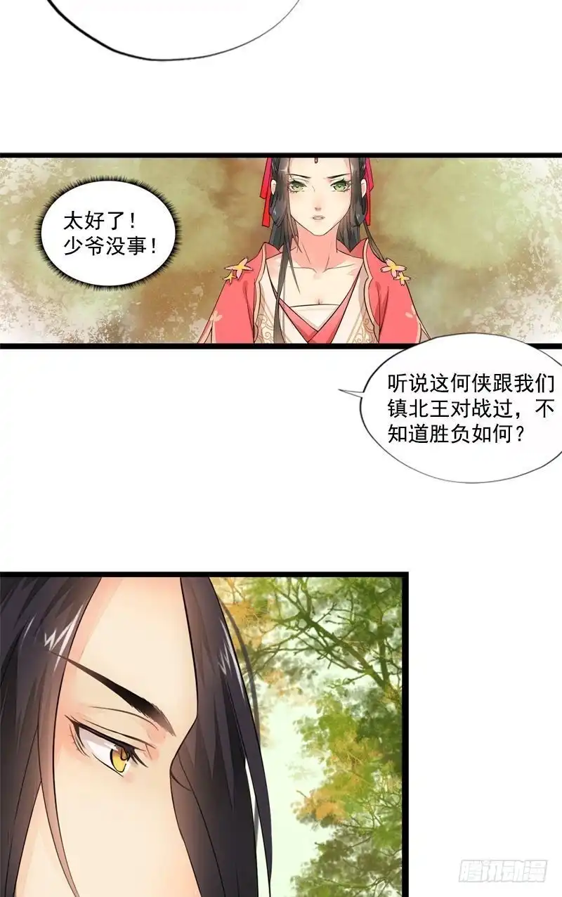 《孤芳不自赏》第2话 寺庙相遇（中） 第5页