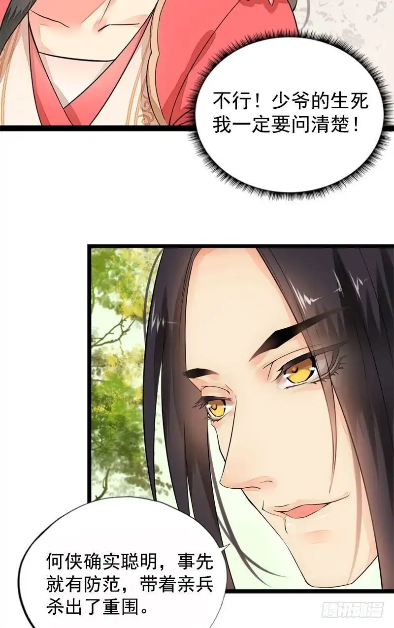 《孤芳不自赏》第2话 寺庙相遇（中） 第4页