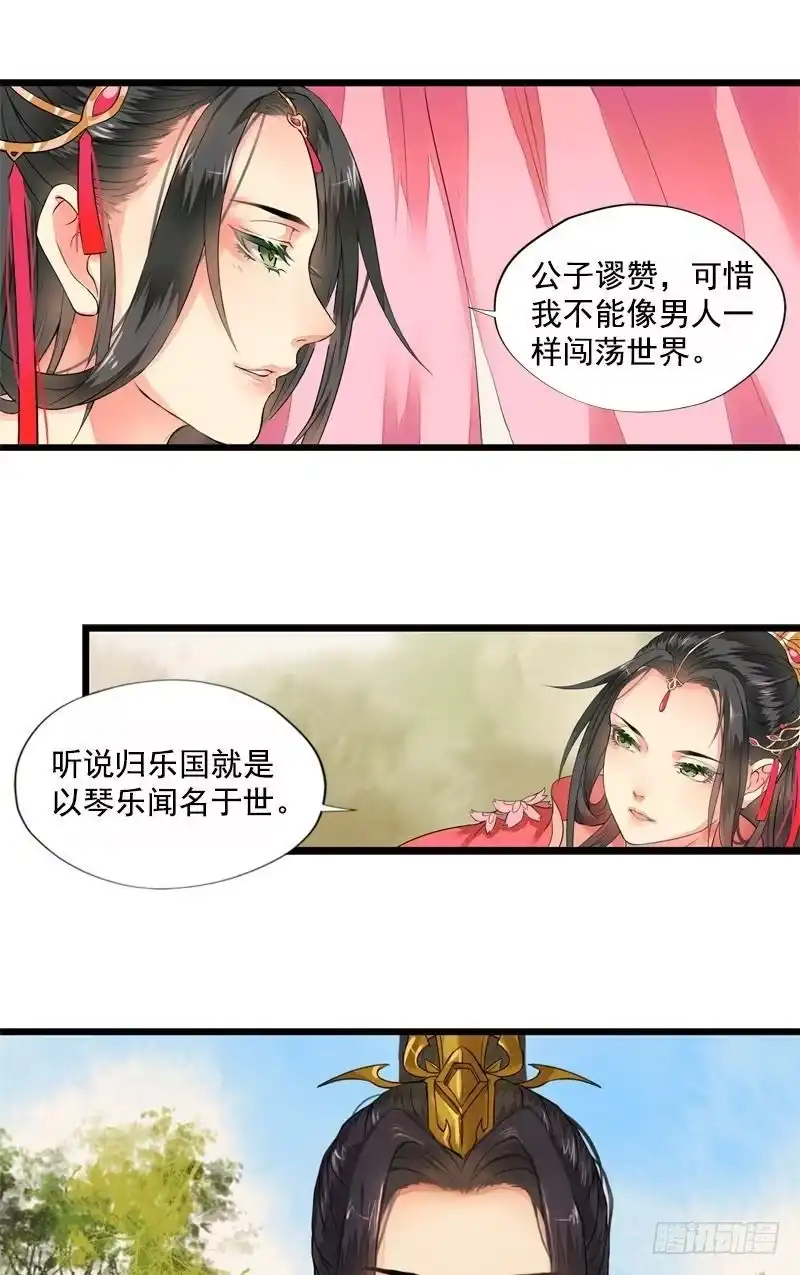 《孤芳不自赏》第2话 寺庙相遇（中） 第1页