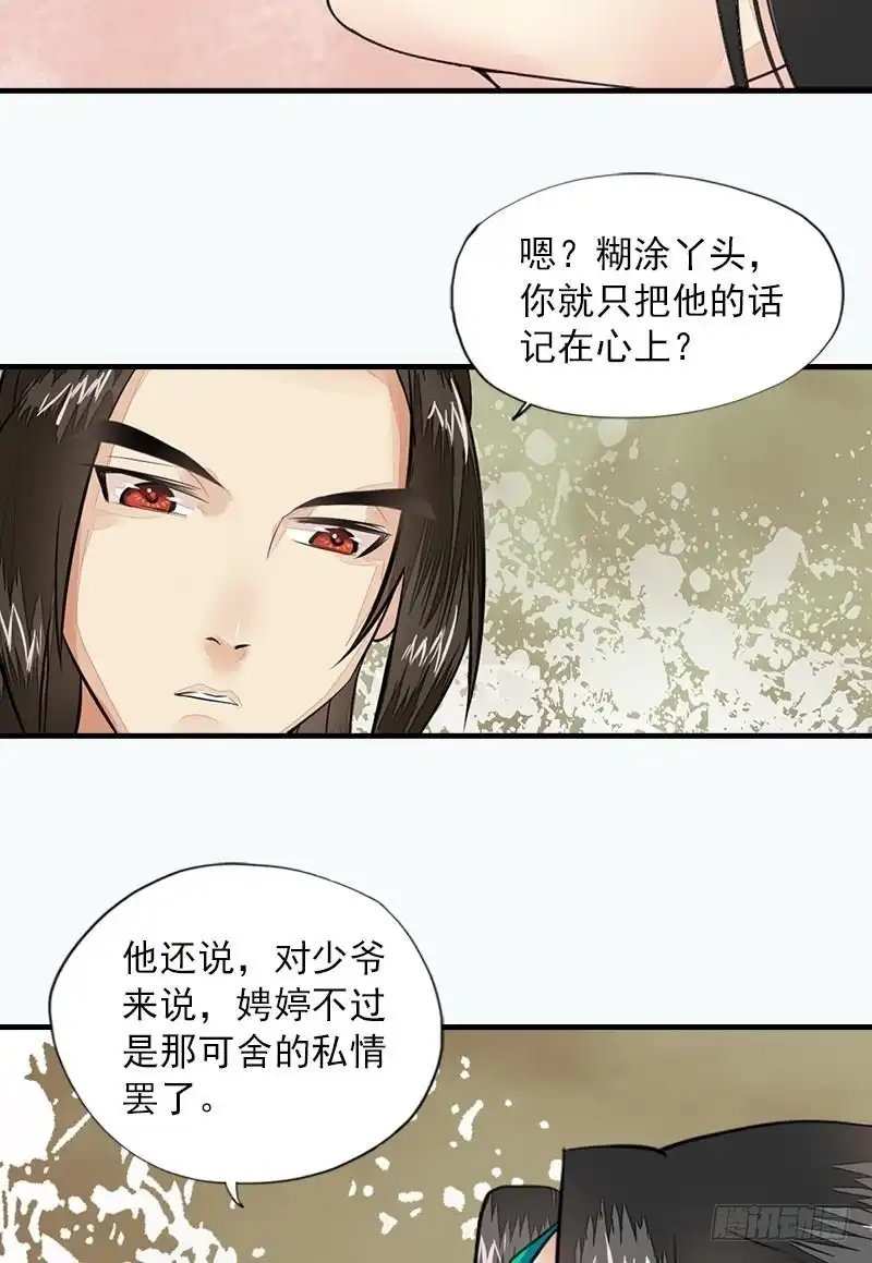 《孤芳不自赏》第20话 归宿（下） 第14页