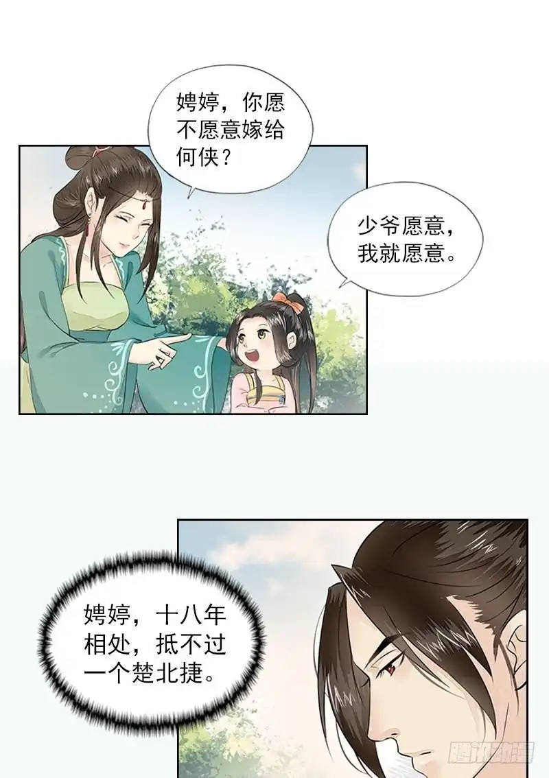 《孤芳不自赏》第20话 归宿（下） 第31页