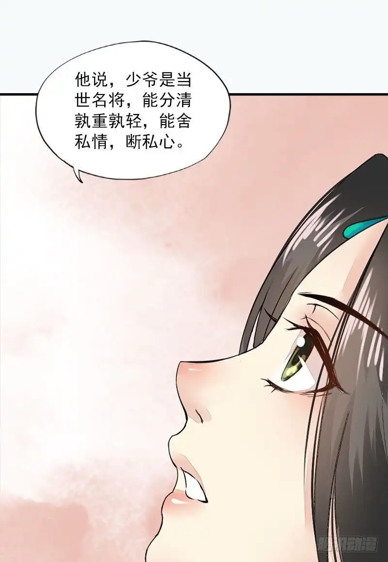 《孤芳不自赏》第20话 归宿（下） 第13页
