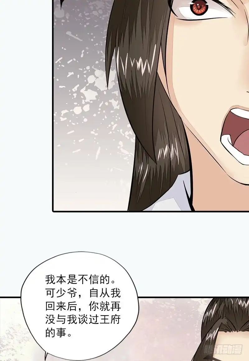 《孤芳不自赏》第20话 归宿（下） 第16页