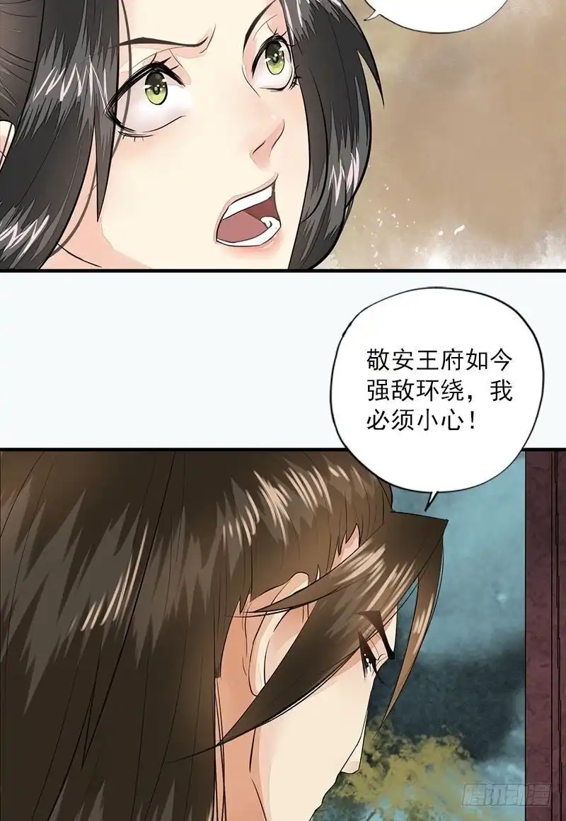 《孤芳不自赏》第20话 归宿（下） 第19页