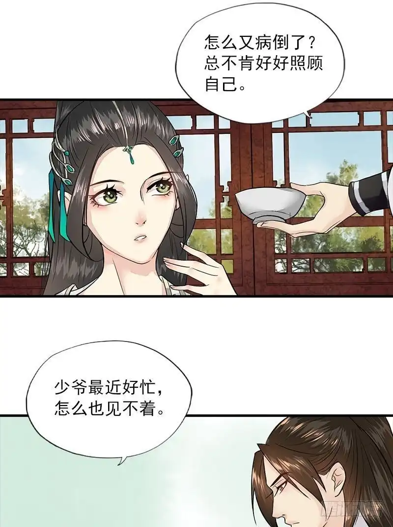 《孤芳不自赏》第20话 归宿（下） 第4页
