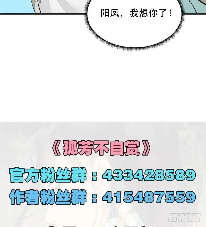 《孤芳不自赏》第21话 无情伤多情 第35页