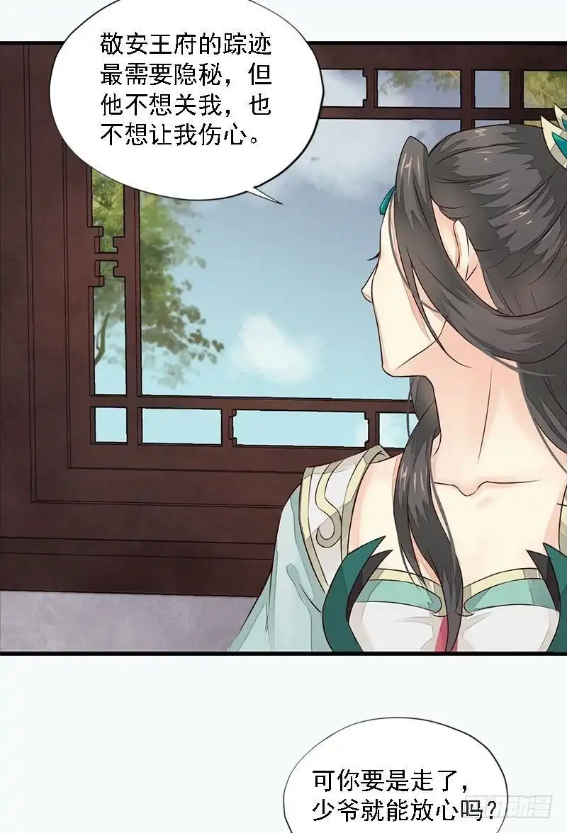 《孤芳不自赏》第21话 无情伤多情 第16页