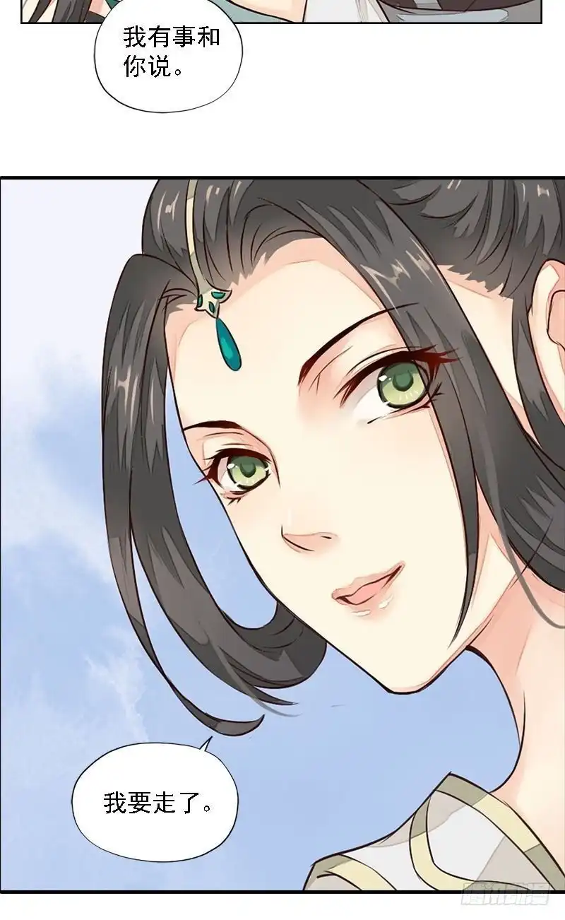 《孤芳不自赏》第21话 无情伤多情 第3页