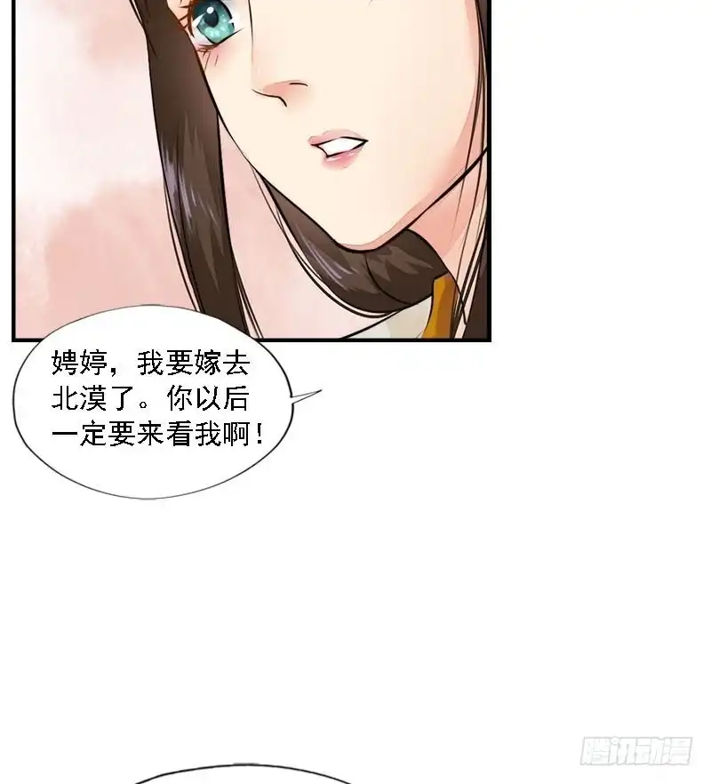 《孤芳不自赏》第21话 无情伤多情 第32页