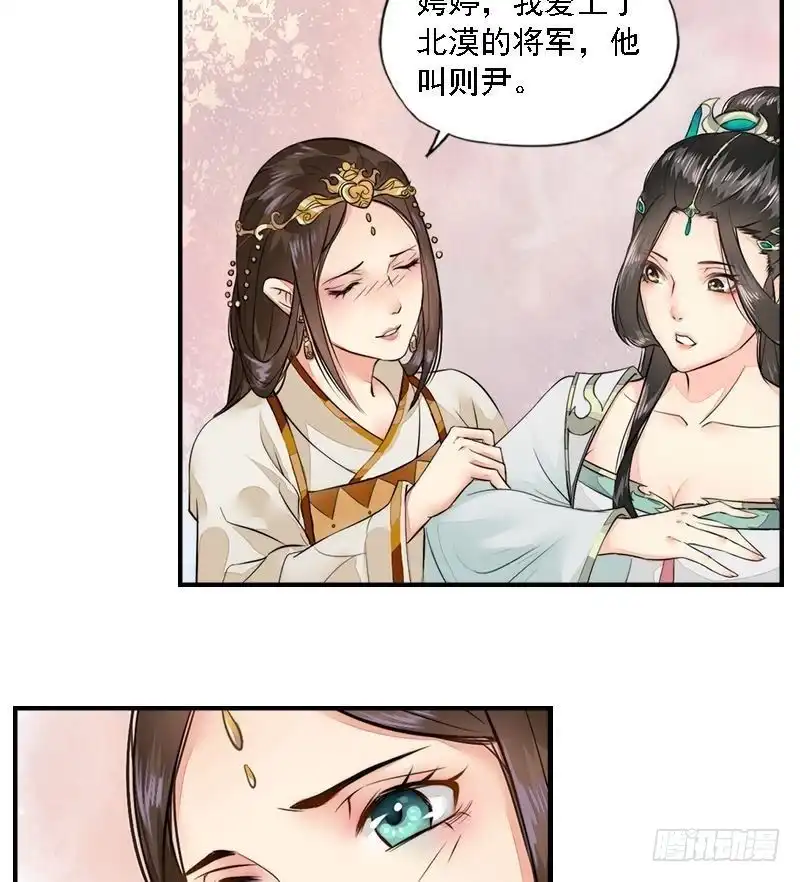 《孤芳不自赏》第21话 无情伤多情 第31页
