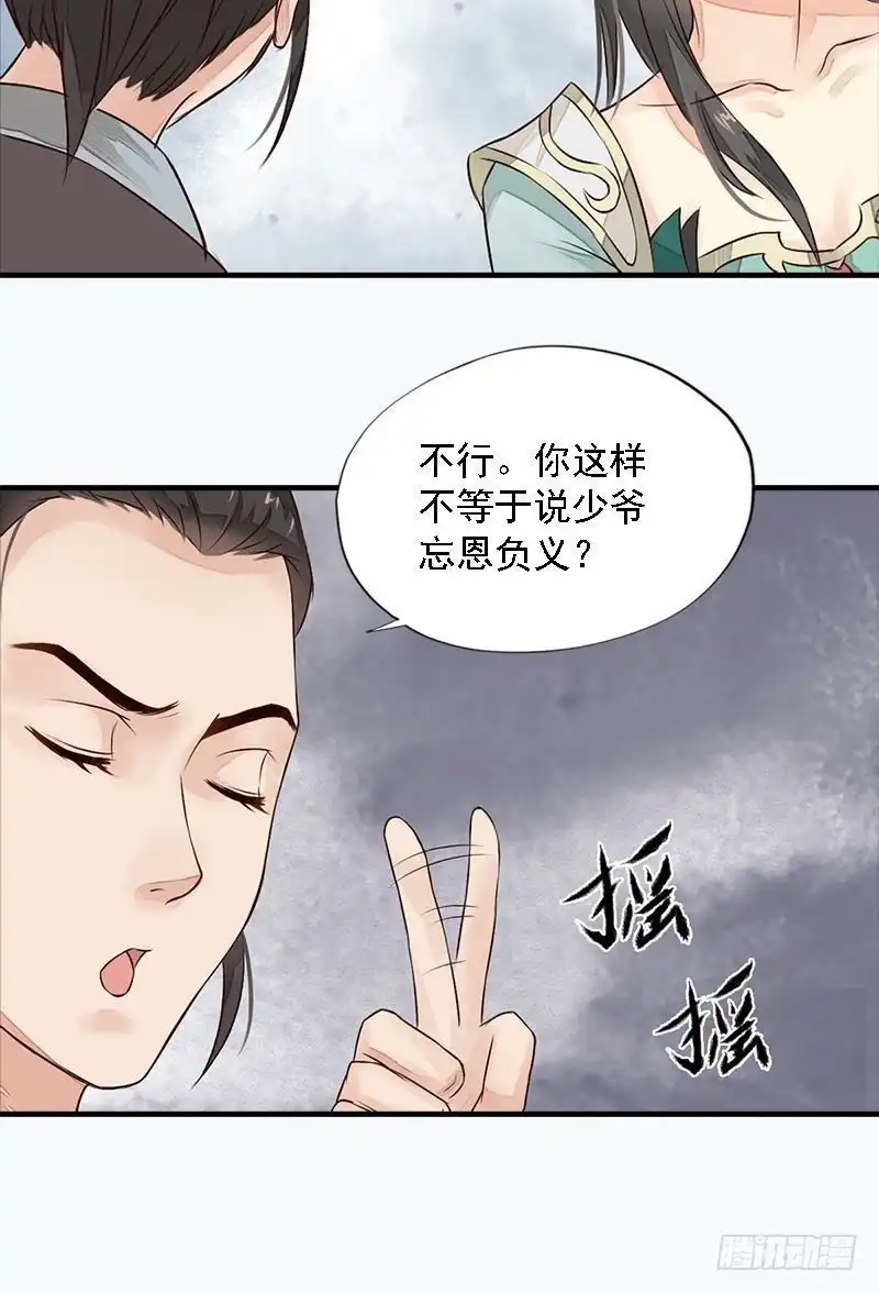 《孤芳不自赏》第21话 无情伤多情 第18页