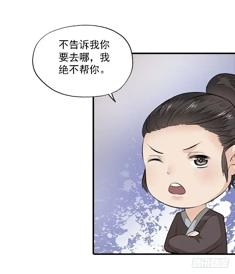 《孤芳不自赏》第21话 无情伤多情 第25页