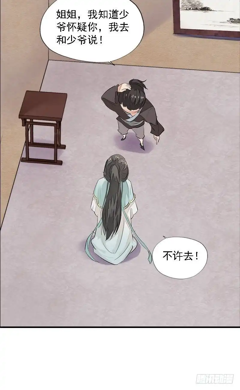 《孤芳不自赏》第21话 无情伤多情 第9页