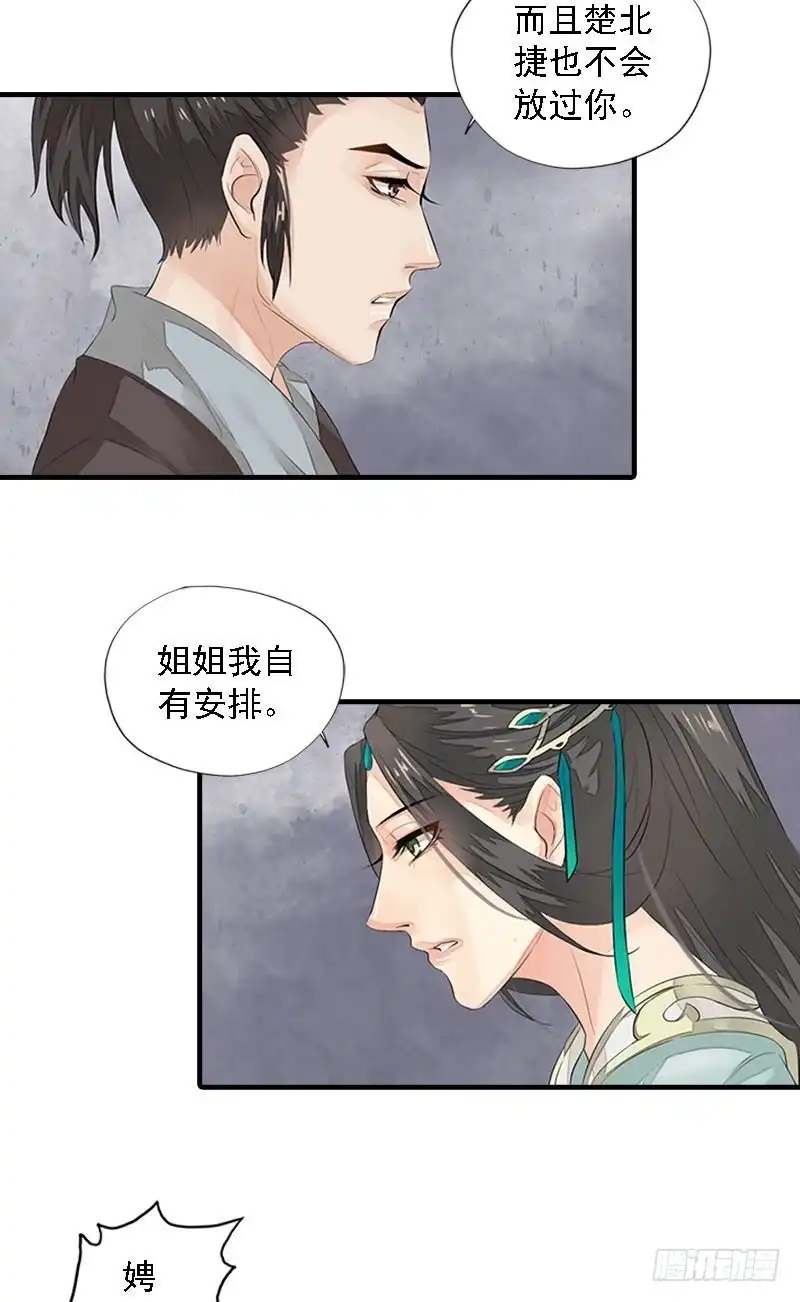 《孤芳不自赏》第21话 无情伤多情 第7页