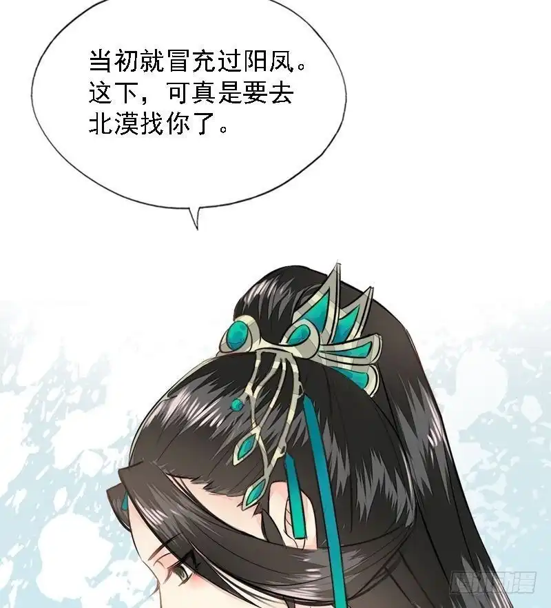 《孤芳不自赏》第21话 无情伤多情 第33页