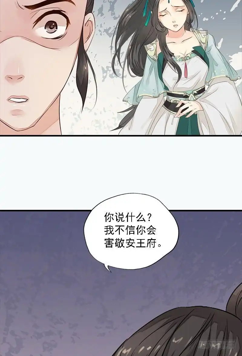 《孤芳不自赏》第21话 无情伤多情 第12页