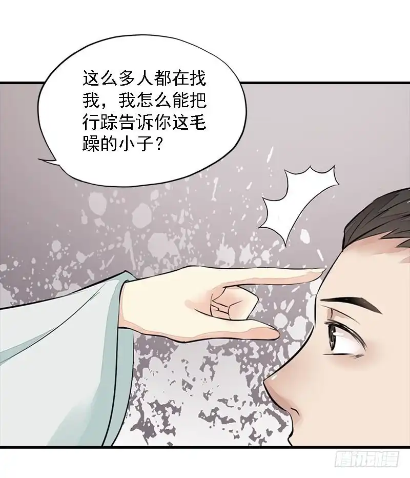 《孤芳不自赏》第21话 无情伤多情 第26页