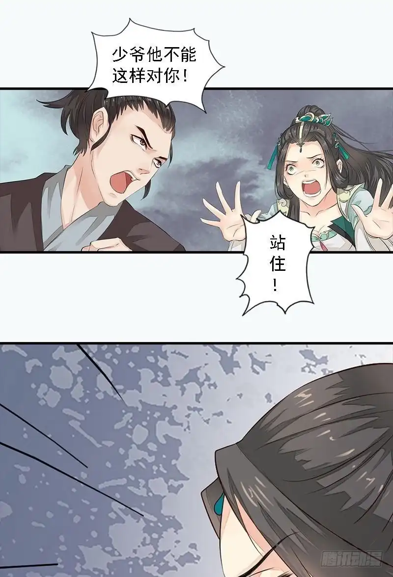 《孤芳不自赏》第21话 无情伤多情 第10页