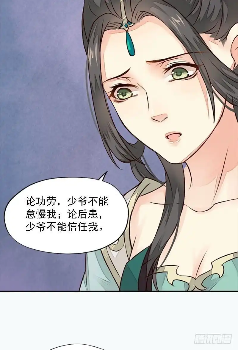 《孤芳不自赏》第21话 无情伤多情 第15页