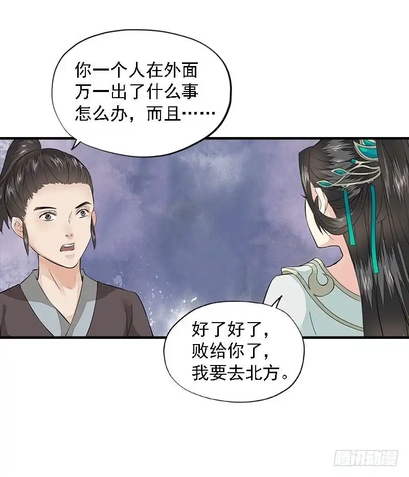 《孤芳不自赏》第21话 无情伤多情 第27页