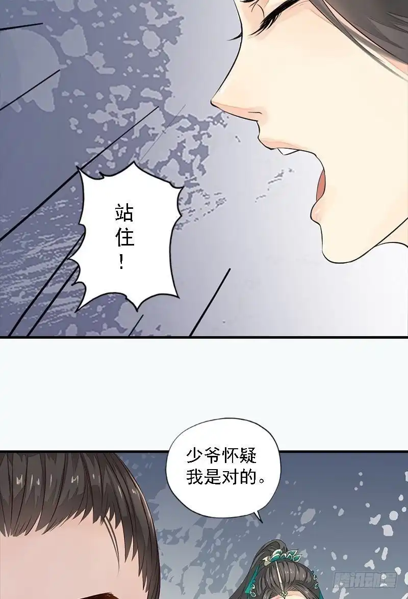 《孤芳不自赏》第21话 无情伤多情 第11页
