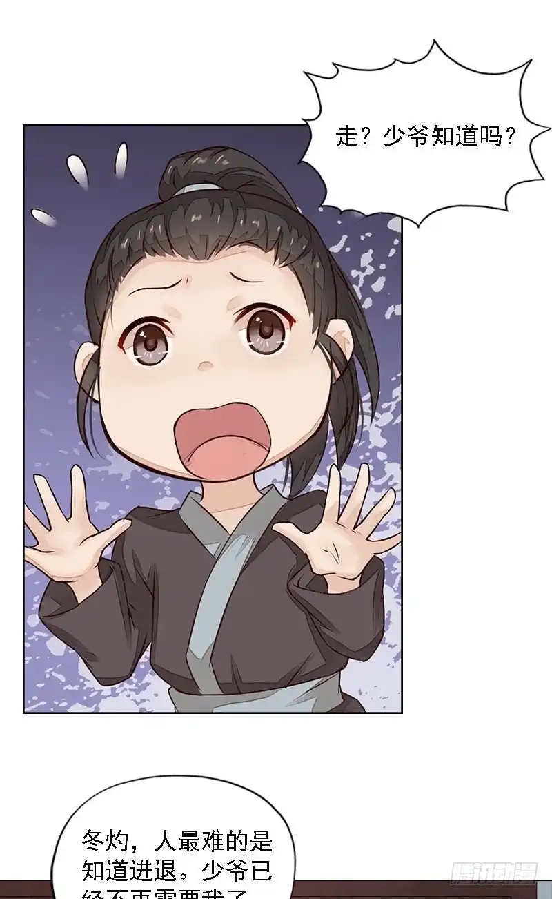 《孤芳不自赏》第21话 无情伤多情 第4页
