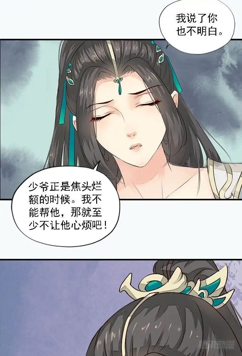 《孤芳不自赏》第21话 无情伤多情 第14页