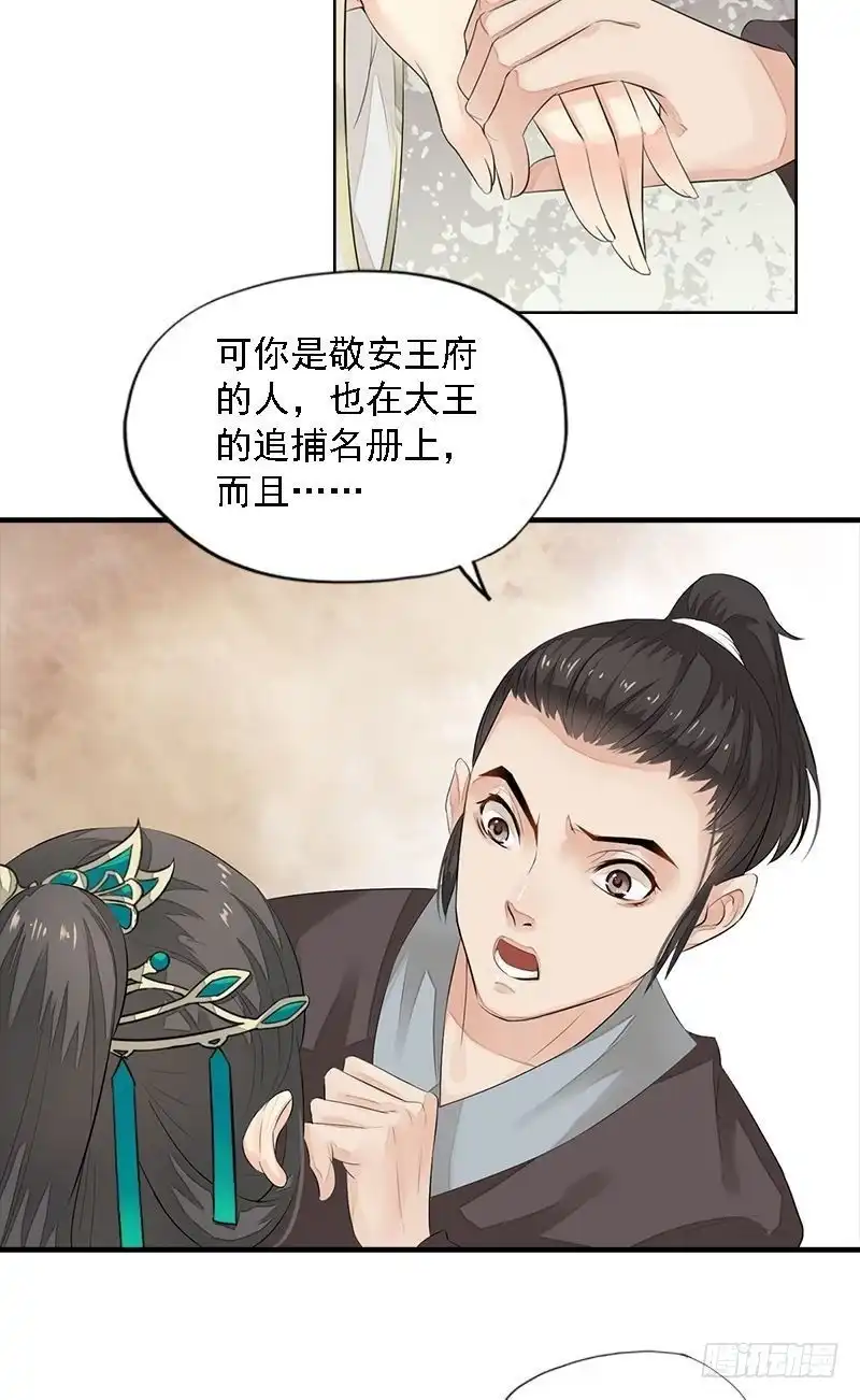 《孤芳不自赏》第21话 无情伤多情 第6页