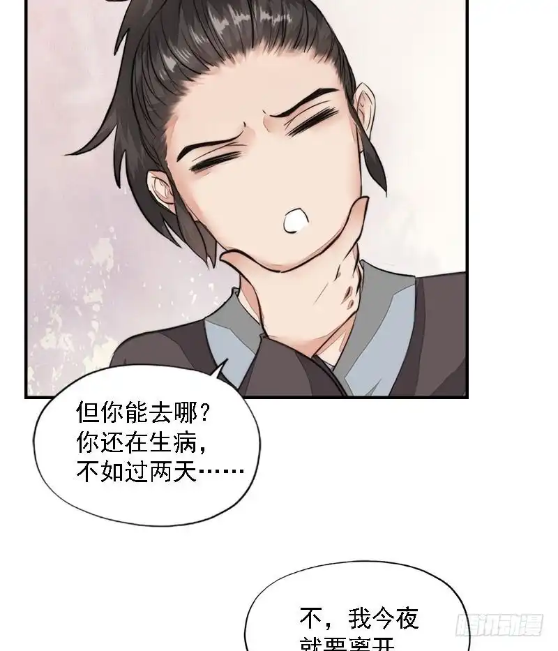 《孤芳不自赏》第21话 无情伤多情 第23页