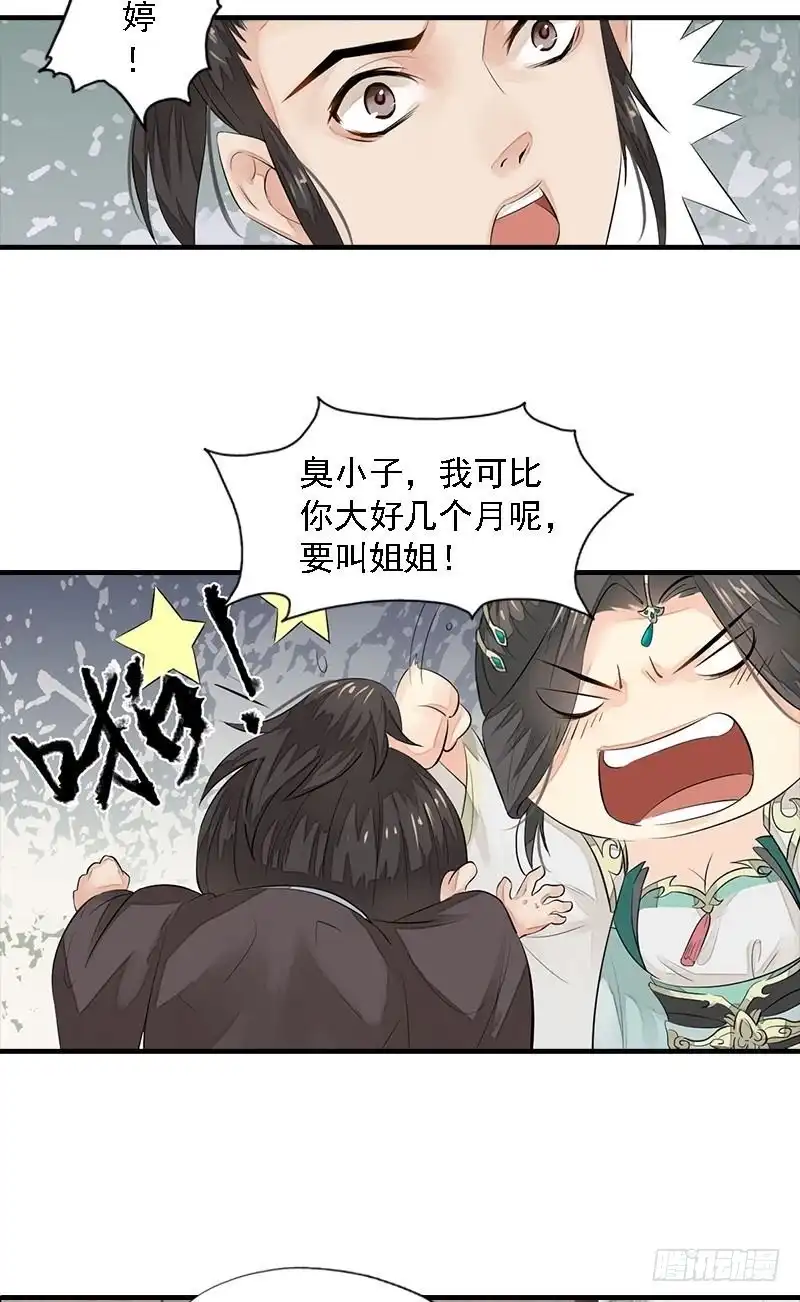 《孤芳不自赏》第21话 无情伤多情 第8页