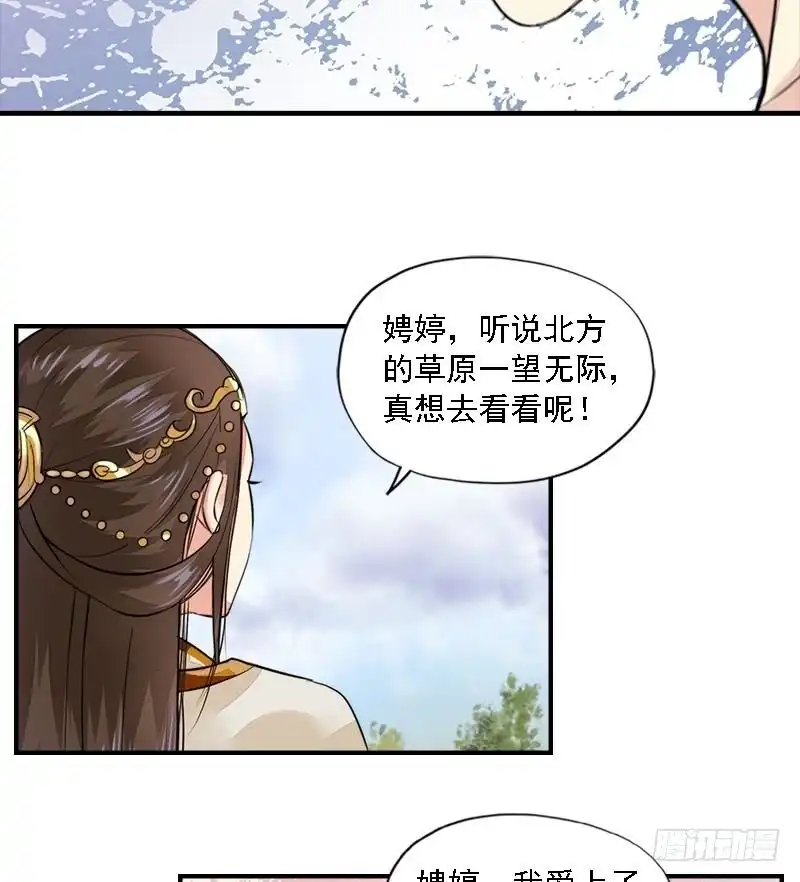 《孤芳不自赏》第21话 无情伤多情 第30页