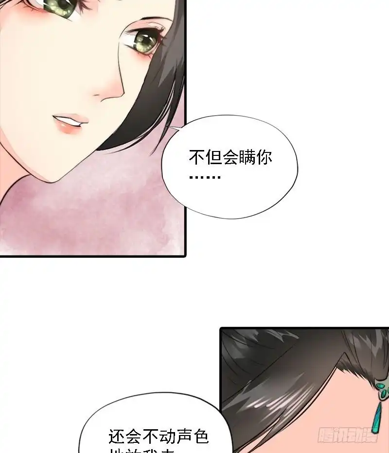 《孤芳不自赏》第21话 无情伤多情 第21页