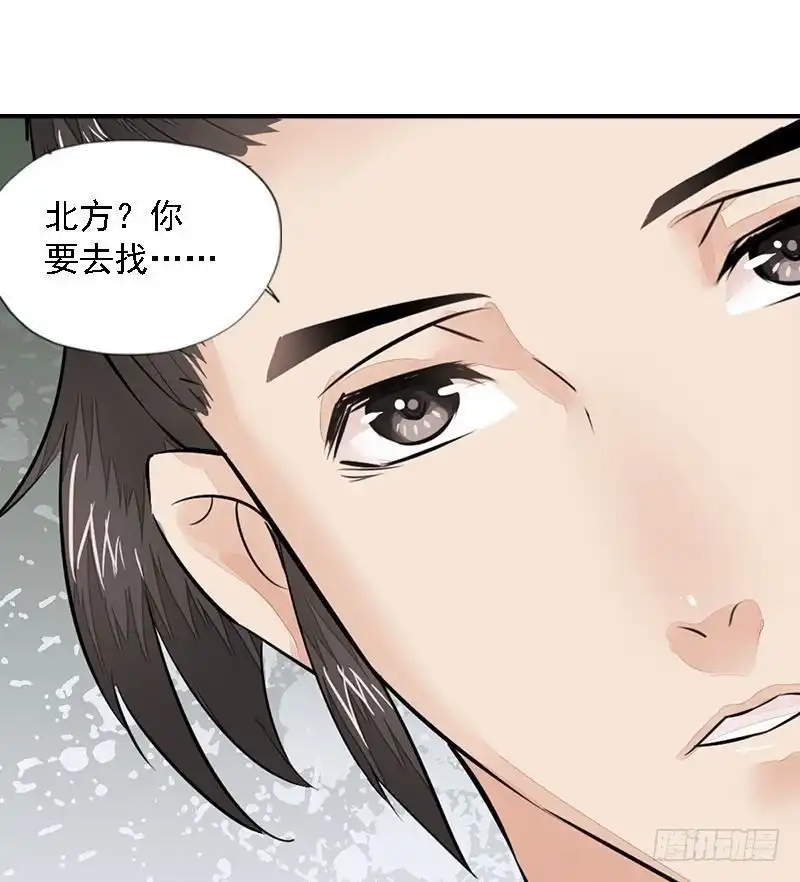 《孤芳不自赏》第21话 无情伤多情 第28页