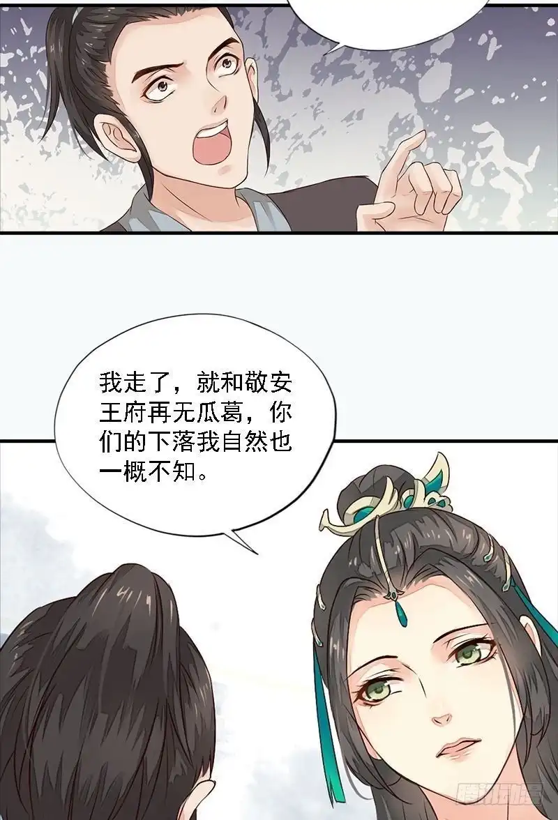 《孤芳不自赏》第21话 无情伤多情 第17页
