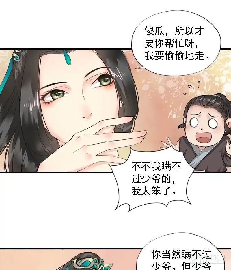 《孤芳不自赏》第21话 无情伤多情 第19页
