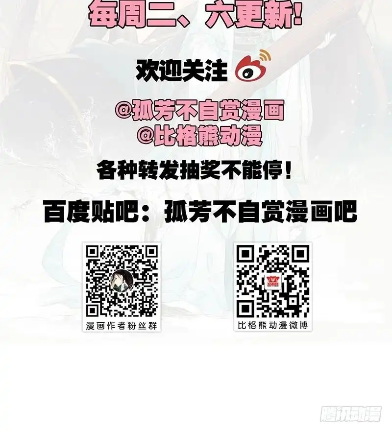 《孤芳不自赏》第21话 无情伤多情 第36页