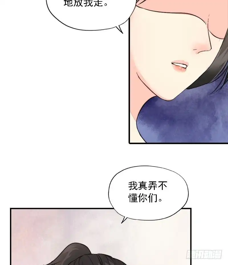 《孤芳不自赏》第21话 无情伤多情 第22页