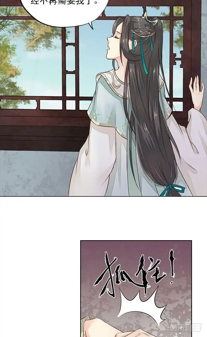 《孤芳不自赏》第21话 无情伤多情 第5页