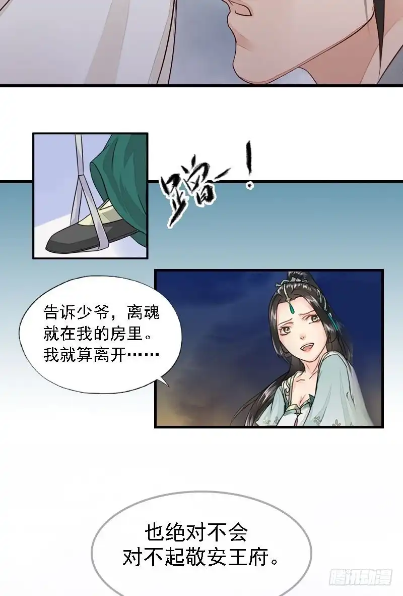 《孤芳不自赏》第22话 人去寨空 第6页