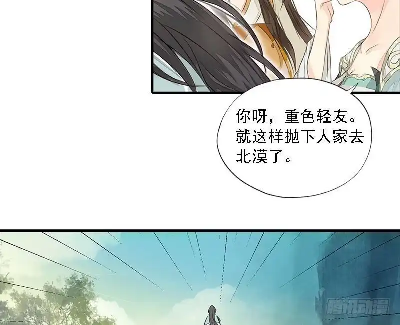 《孤芳不自赏》第22话 人去寨空 第25页
