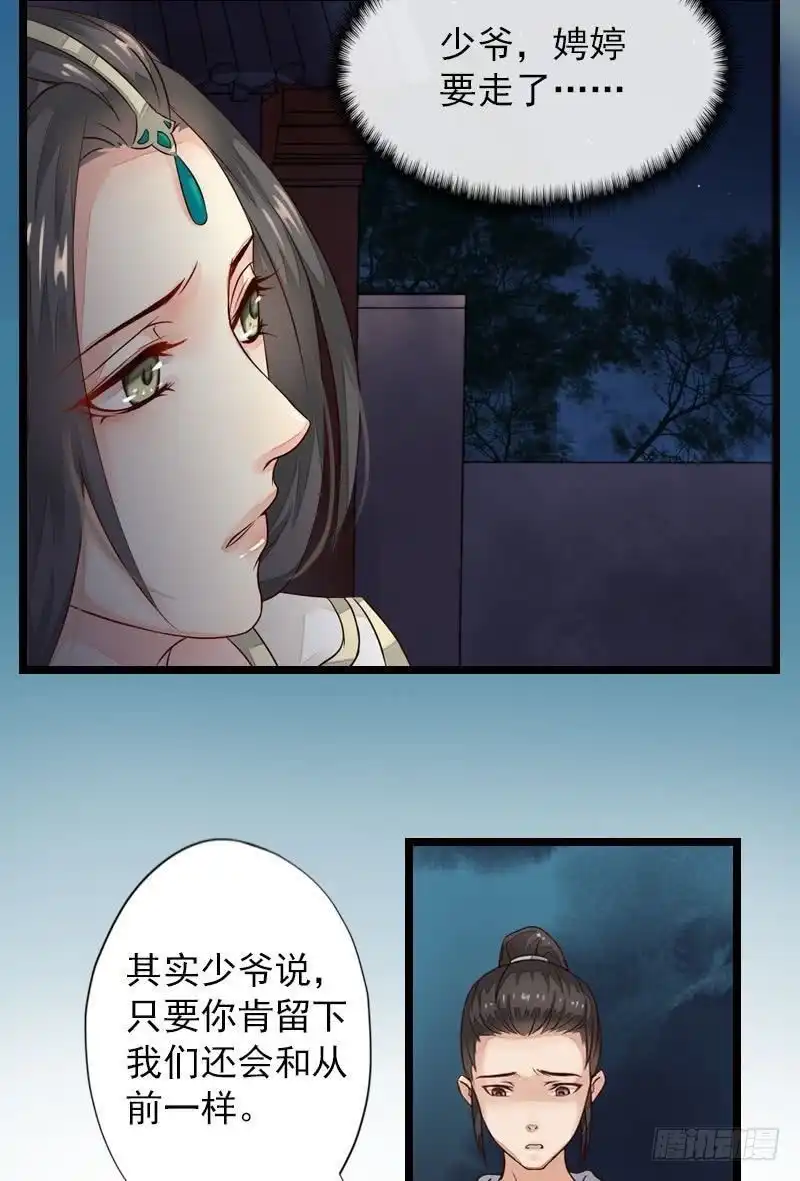 《孤芳不自赏》第22话 人去寨空 第4页