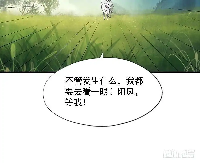 《孤芳不自赏》第22话 人去寨空 第26页