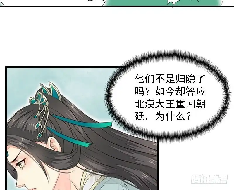 《孤芳不自赏》第22话 人去寨空 第23页