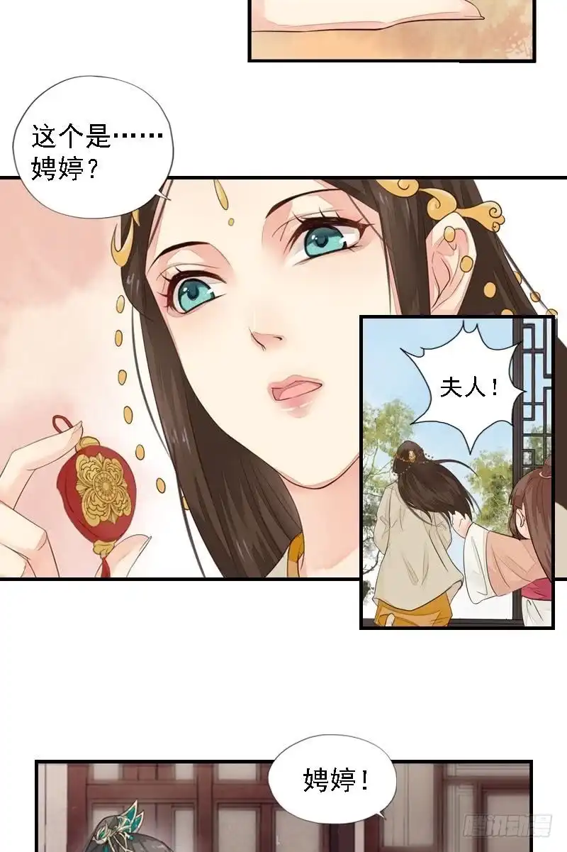 《孤芳不自赏》第23话 知己重逢 第3页